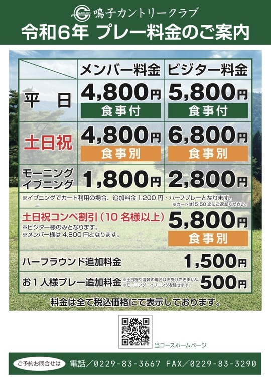 ゴルフ場料金の4バッグ料金 販売